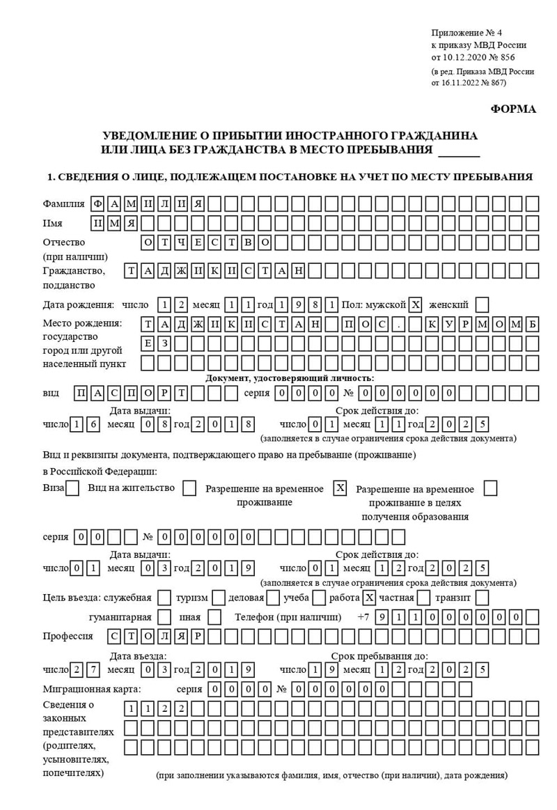 временная регистрация в Бронницах